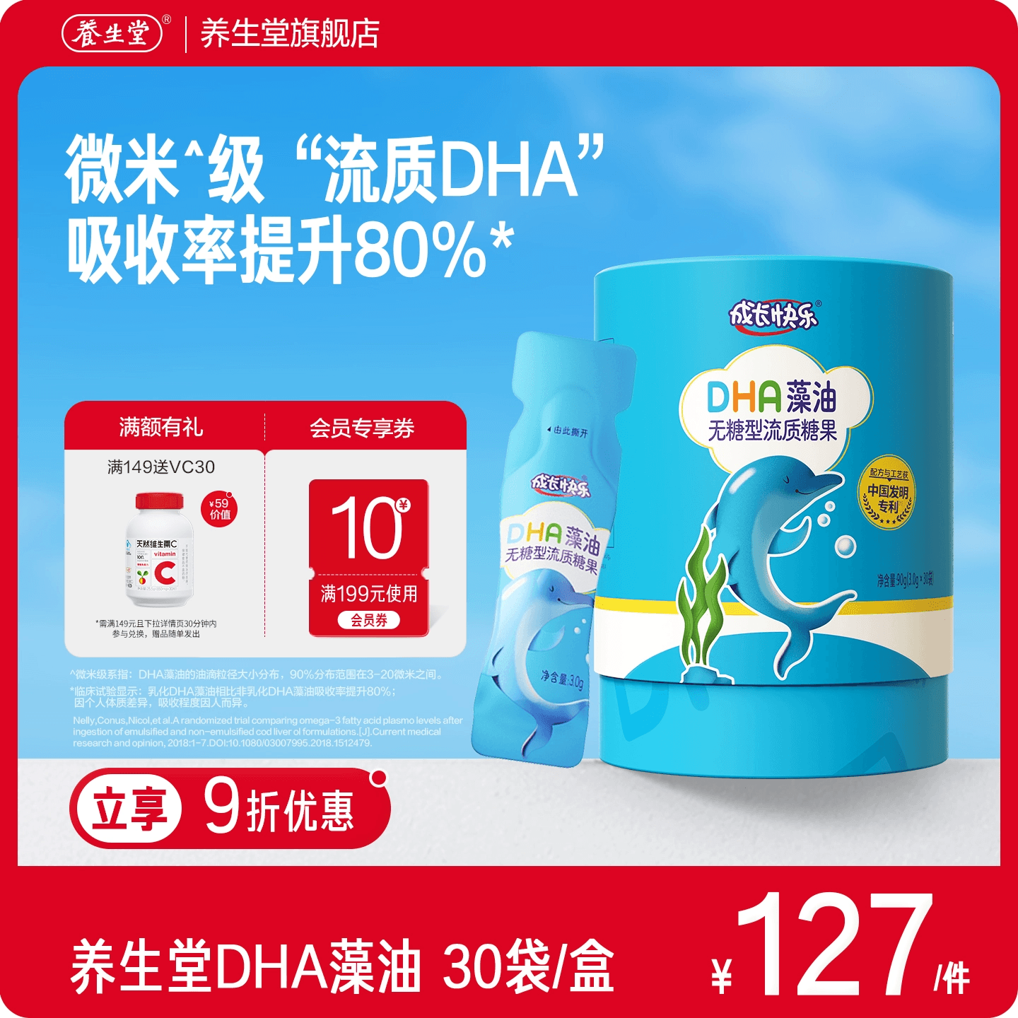 成长快乐DHA藻油微米级流质糖果