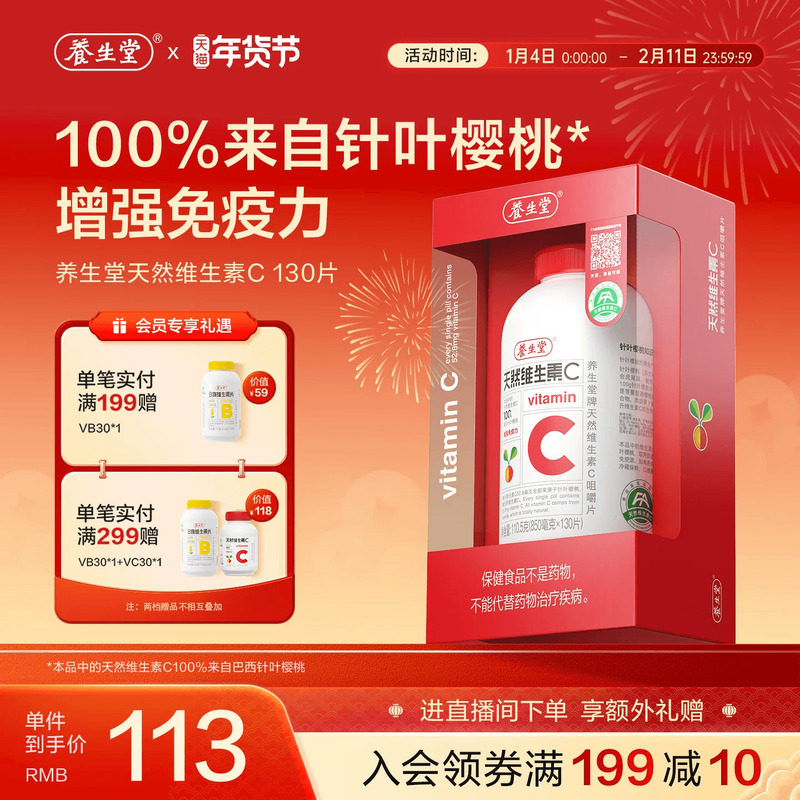 养生堂天然维生素C咀嚼片vc130片官方正品增强免疫力70片维C含片,保健食品/膳食营养补充食品,维生素/复合维生素,淘宝优惠券,粉丝福利购,淘宝优惠卷