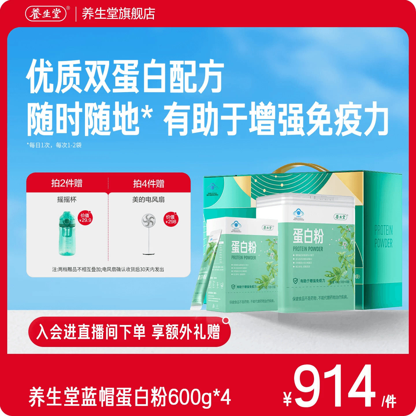 养生堂蛋白粉中老年人保健品乳清大豆蛋白质粉增强免疫力官方正品