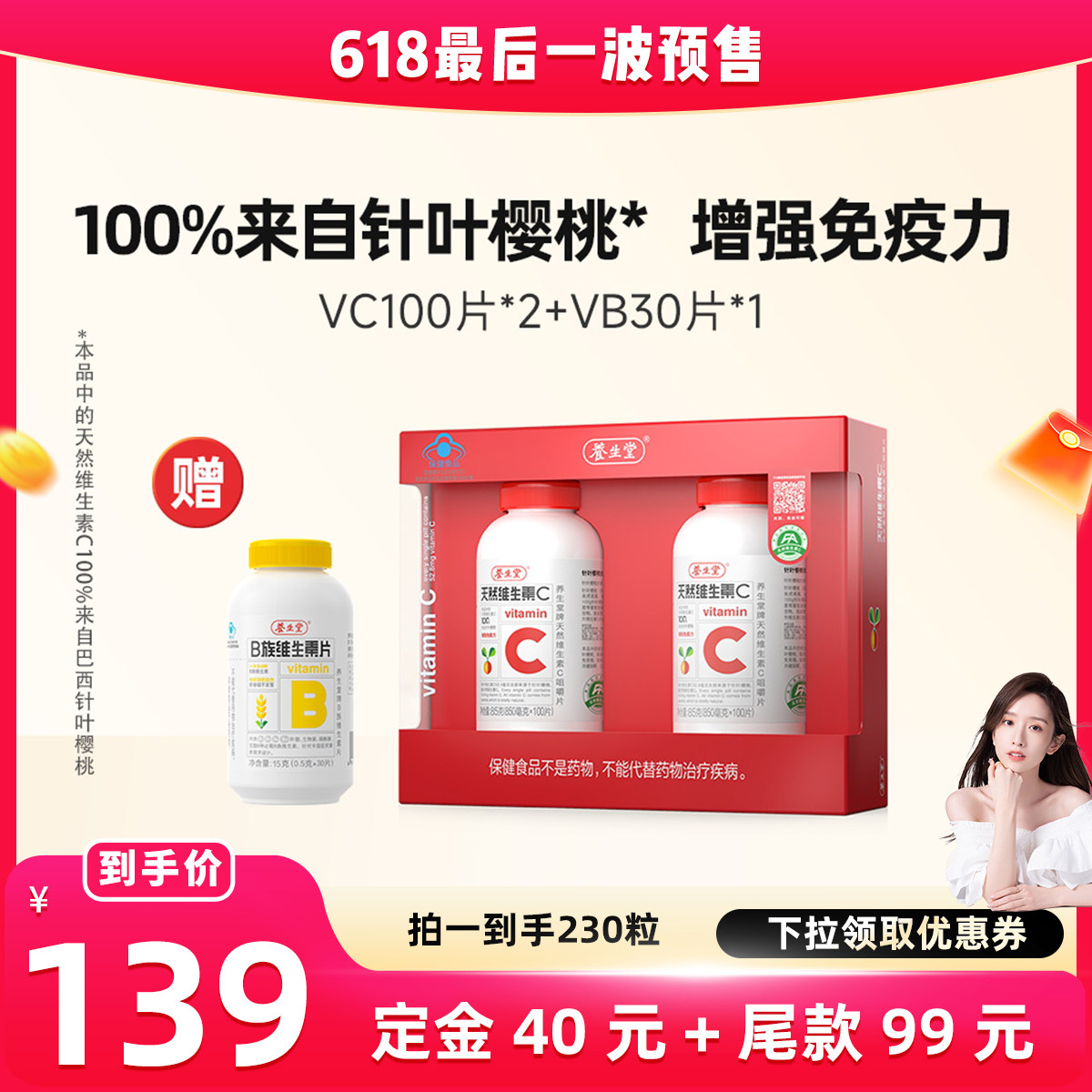 养生堂天然咀嚼片vc增强免疫力