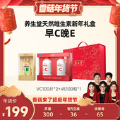 香菇超级年货节 养生堂维E100粒 维C100 2礼盒装