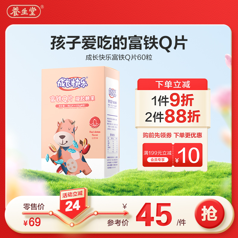 养生堂成长快乐软糖Q片儿童学生富铁乳钙片vc维生素c叶黄素成人