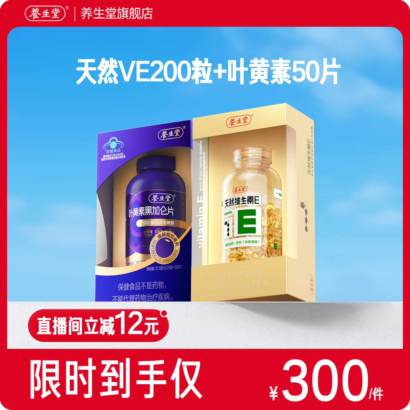 【店播会员专享】养生堂黑加仑叶黄素花青素成人青少年护眼