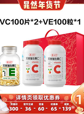 养生堂维生素Ezb11