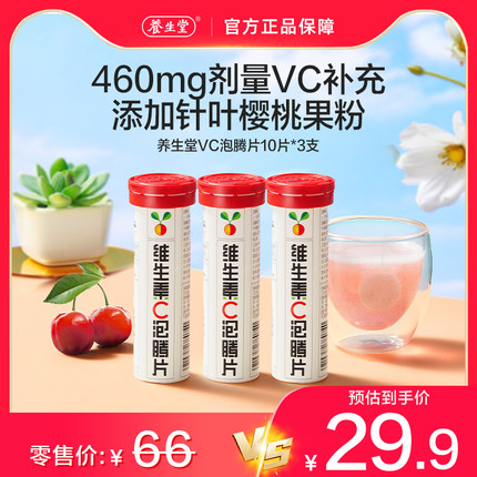 养生堂维生素C泡腾片成人泡腾维C片固体饮料沸腾泡片VC饮料旗舰店
