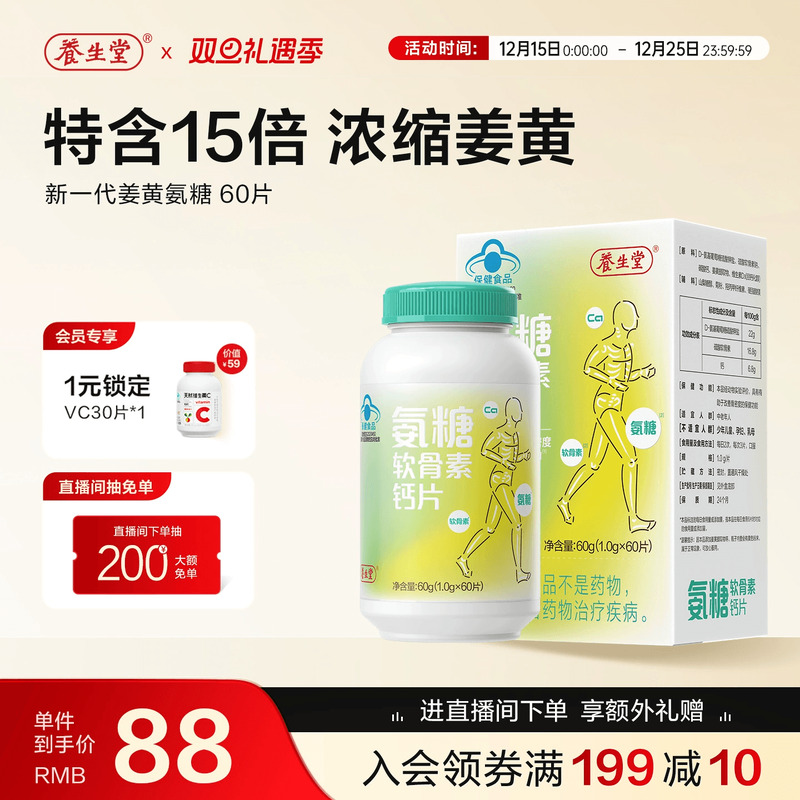 养生堂氨糖软骨素钙片180片中老年钙片特含姜黄氨糖官方正品