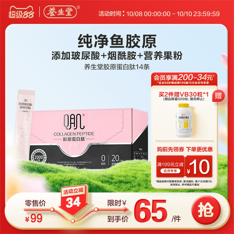 养生堂胶原蛋白口服小分子肽