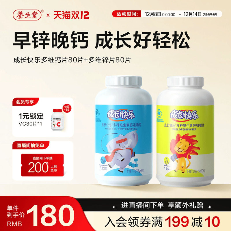 成长快乐复合维生素钙片儿童锌片