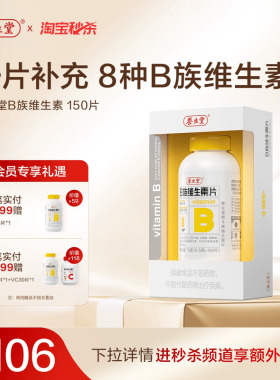 养生堂维生素b族复合片专用正品官方旗舰店多种烟酰胺叶酸b12b6b2