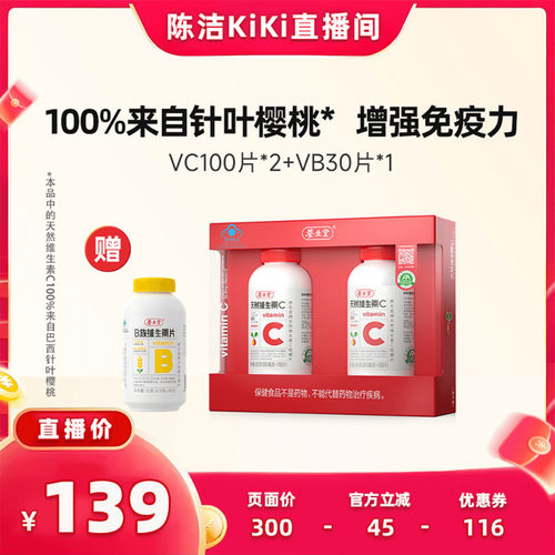【抢现货！K姐618】养生堂天然维生素C咀嚼片强免疫力zb