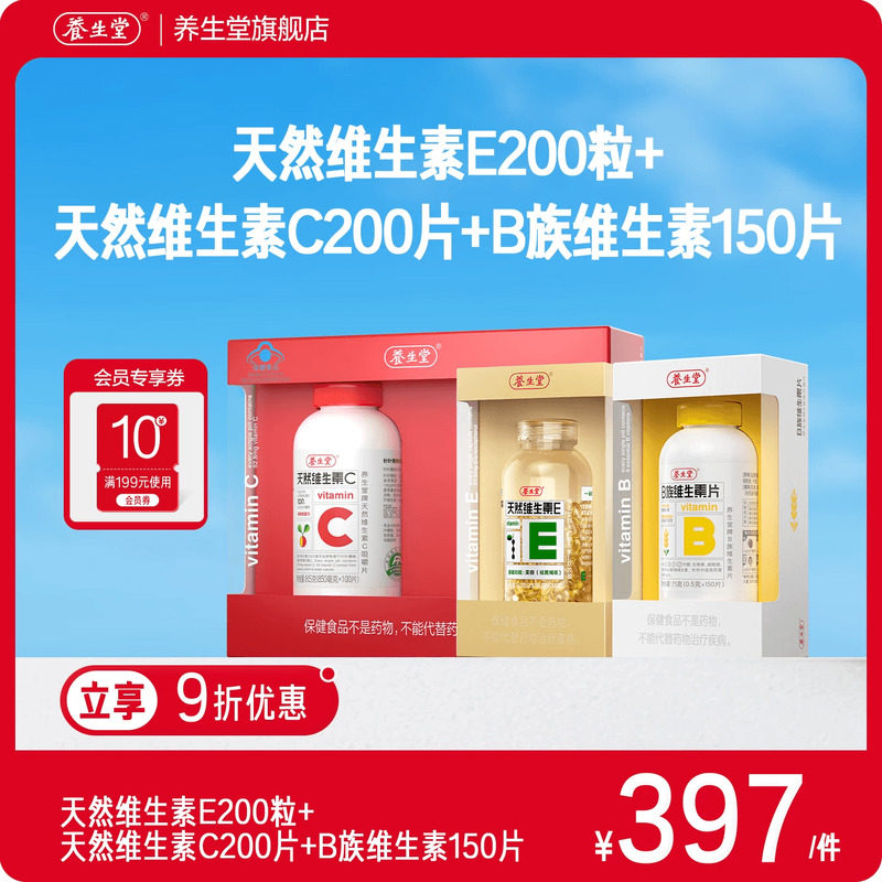 养生堂天然维生素b维生素e维生素c增强免疫咀嚼片