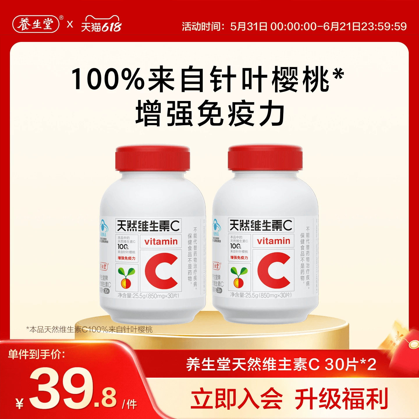 养生堂天然维生素C咀嚼片vc60片官方正品增强免疫力官方正品