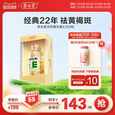 养生堂天然维e软胶囊官方正品
