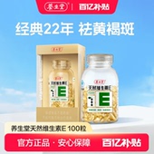 养生堂天然维生素E胶囊ve保健祛黄褐斑官方正品 百补专享 旗舰