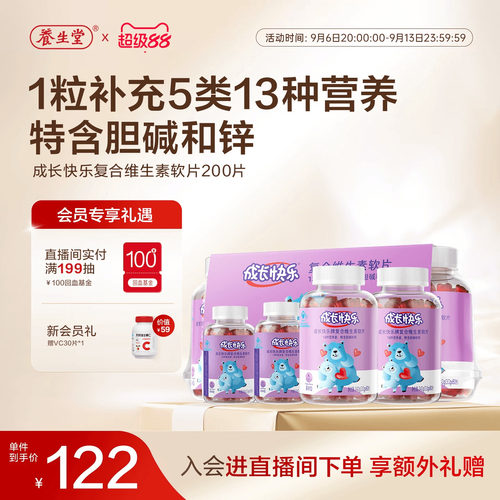 成长快乐儿童复合多种维生素软糖