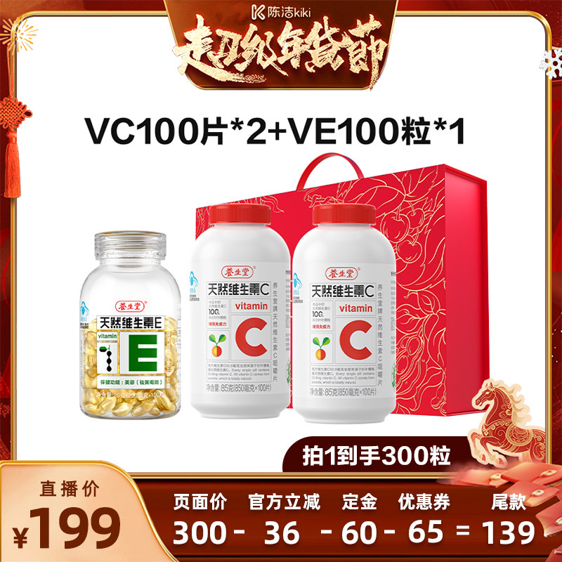 【付定金！k姐年货节】养生堂天然维生素C咀嚼片官方正品zb,保健食品/膳食营养补充食品,维生素/复合维生素,淘宝优惠券,粉丝福利购,淘宝优惠卷