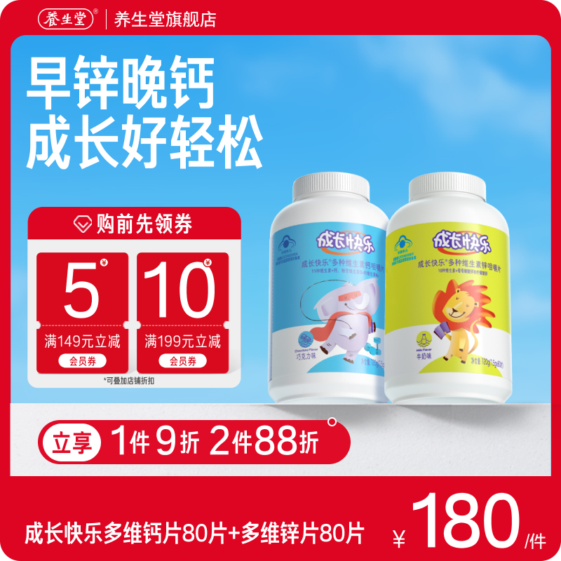 成长快乐复合维生素钙片儿童锌片