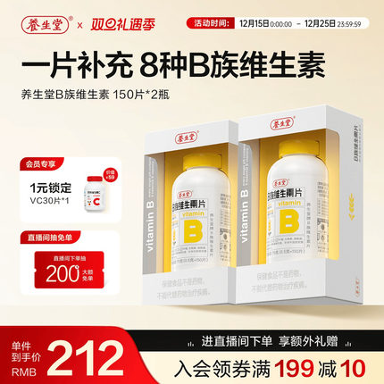 养生堂复合维生素b族高含量多种vb叶酸b2b6b12烟酰胺