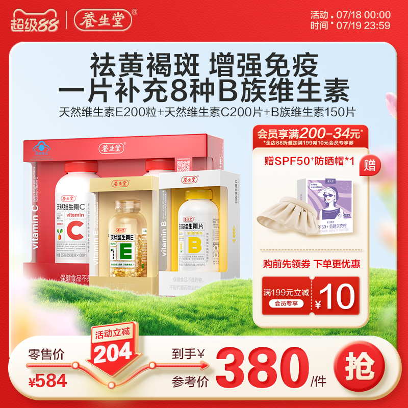 养生堂天然维生素e维c增强免疫力