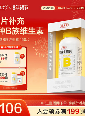 养生堂维生素b族复合片专用正品官方旗舰店多种烟酰胺叶酸b12b6b2