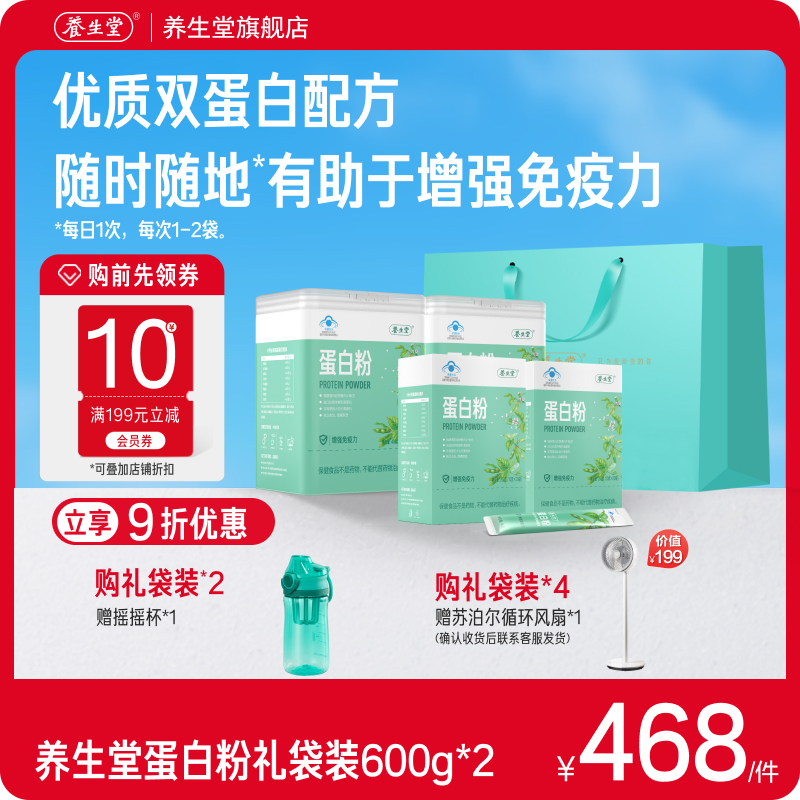 养生堂蛋白粉中老年人乳清大豆蛋白质粉增强免疫力官方正品旗舰店