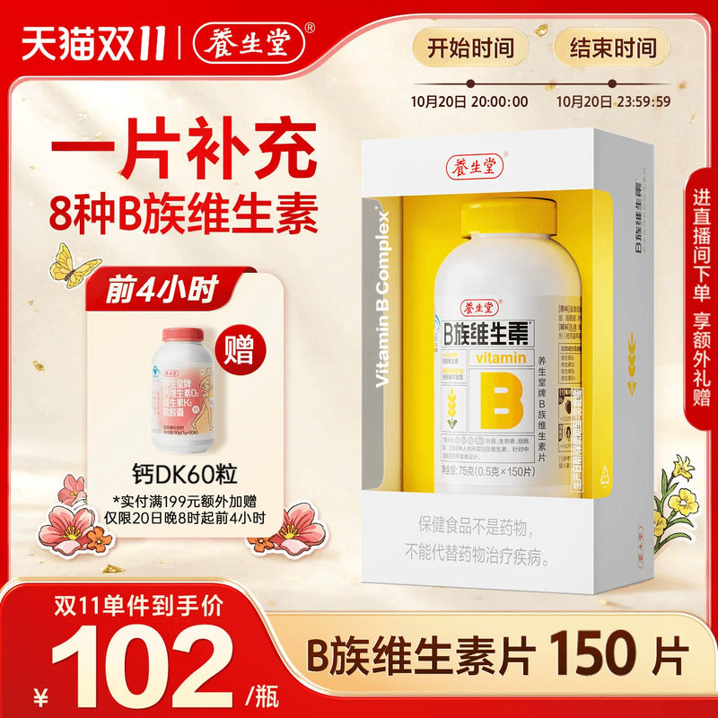 养生堂维生素b族正品官方旗舰店复合片b12b2b6叶酸烟酰胺男女专用