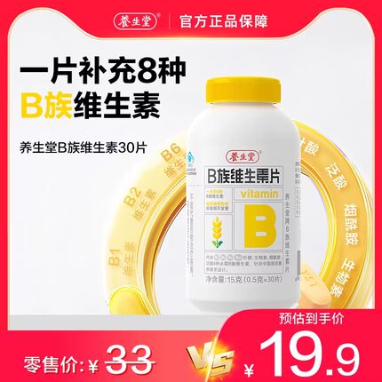 养生堂维生素b族片高含量多种vb叶酸b2b6b12烟酰胺