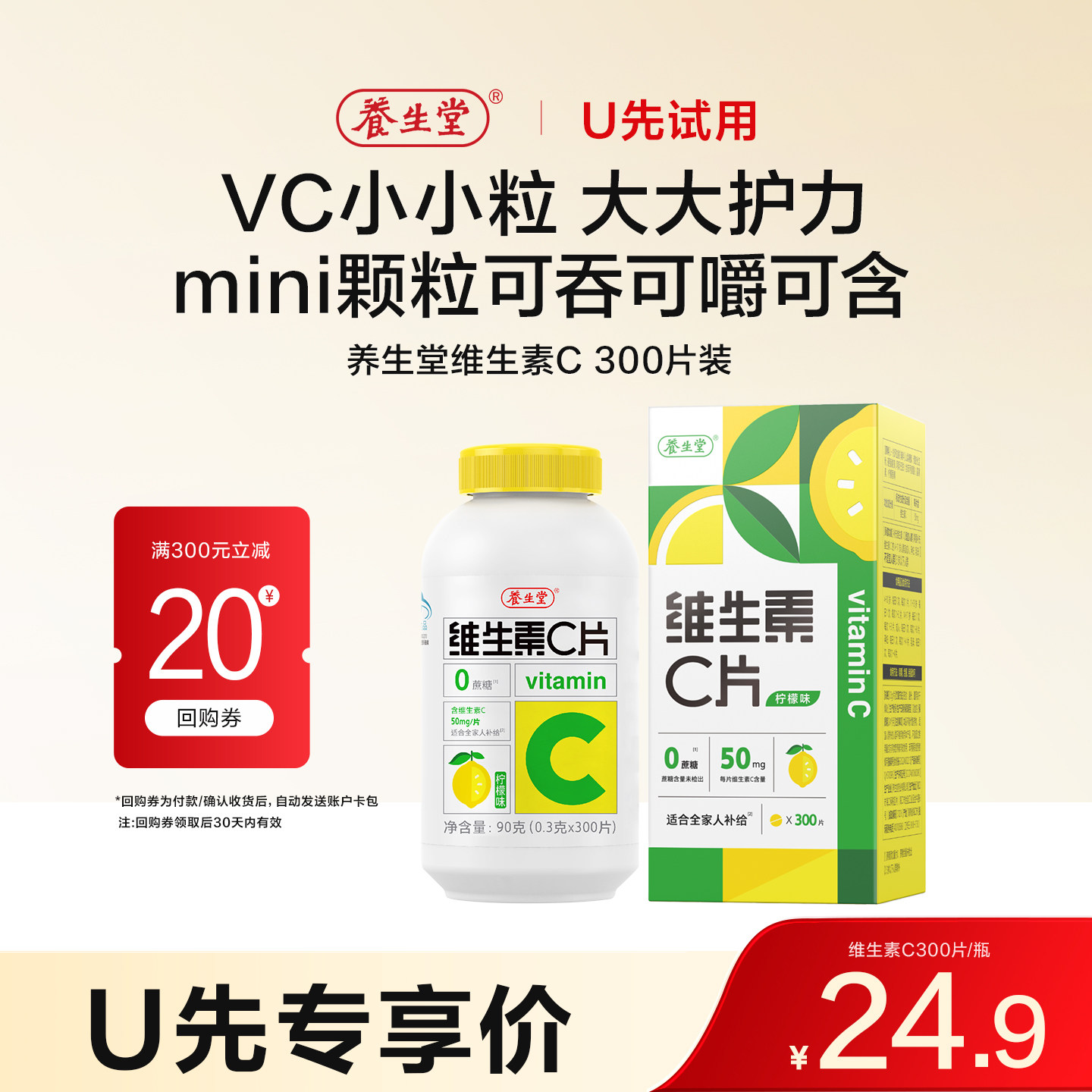 养生堂维生素c咀嚼片vc图片