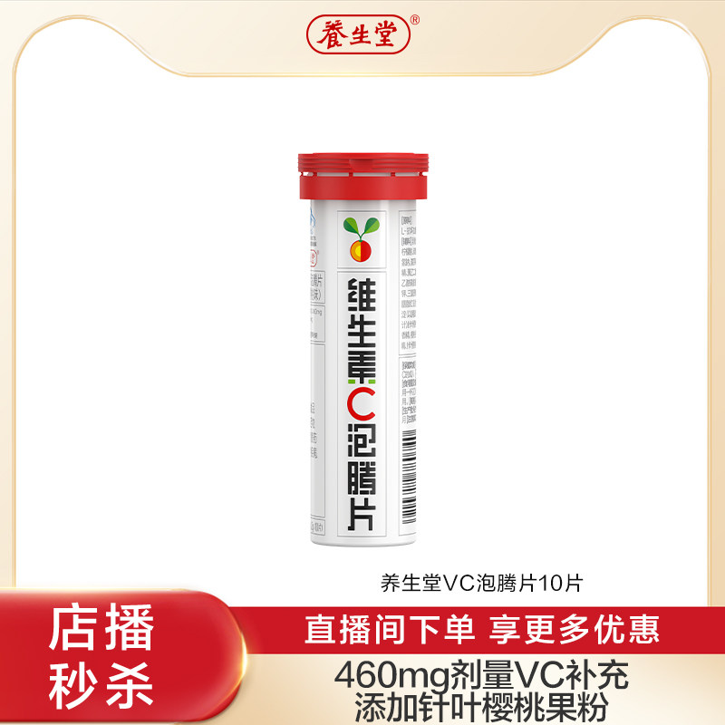 养生堂维生素c泡腾片vc官方正品