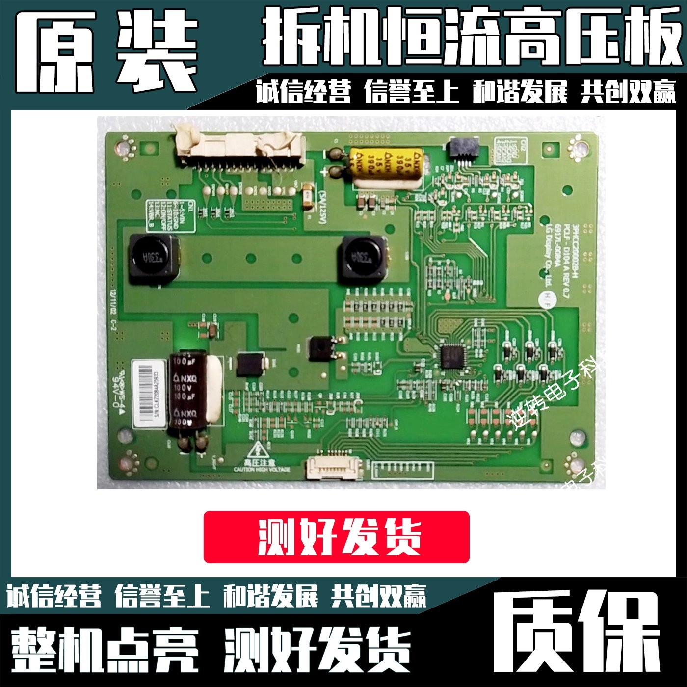 电视恒流板6917L-0084A