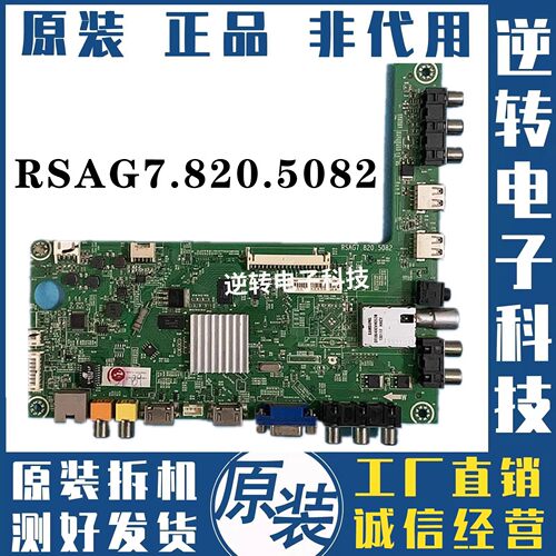 主板RSAG7.820.5082电路板