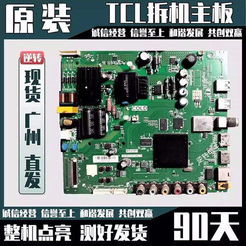 原装TCLD43A810液晶电视主板