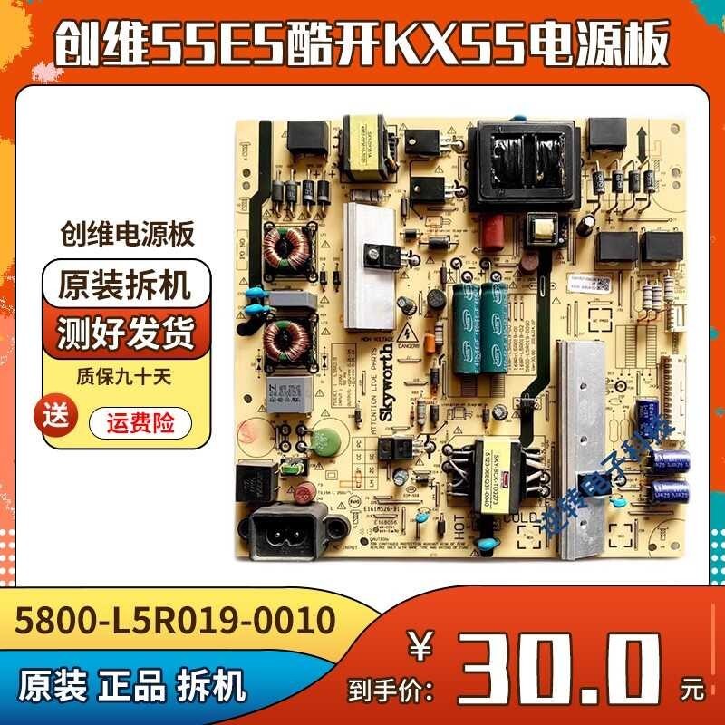 创维55E5酷开KX5555X5电源板
