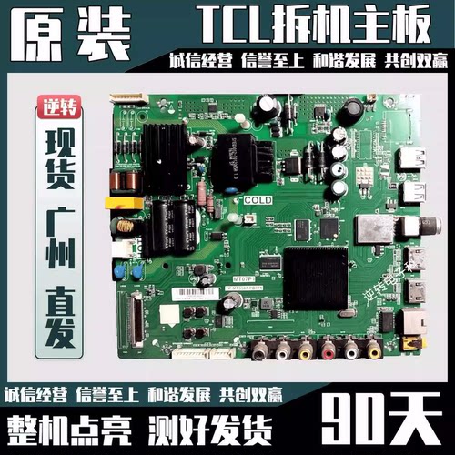 原装43寸TCL电视L43P1A-F一主板