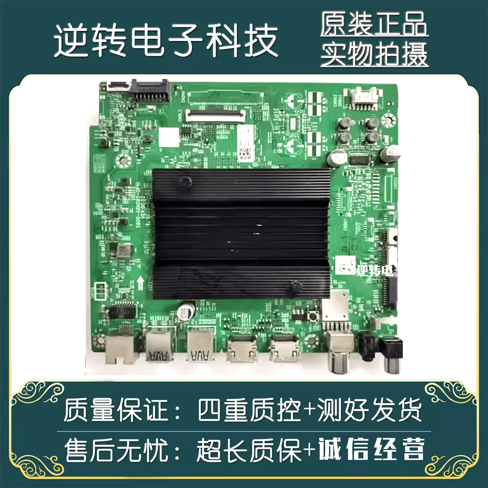 原装创维55H70电视主板