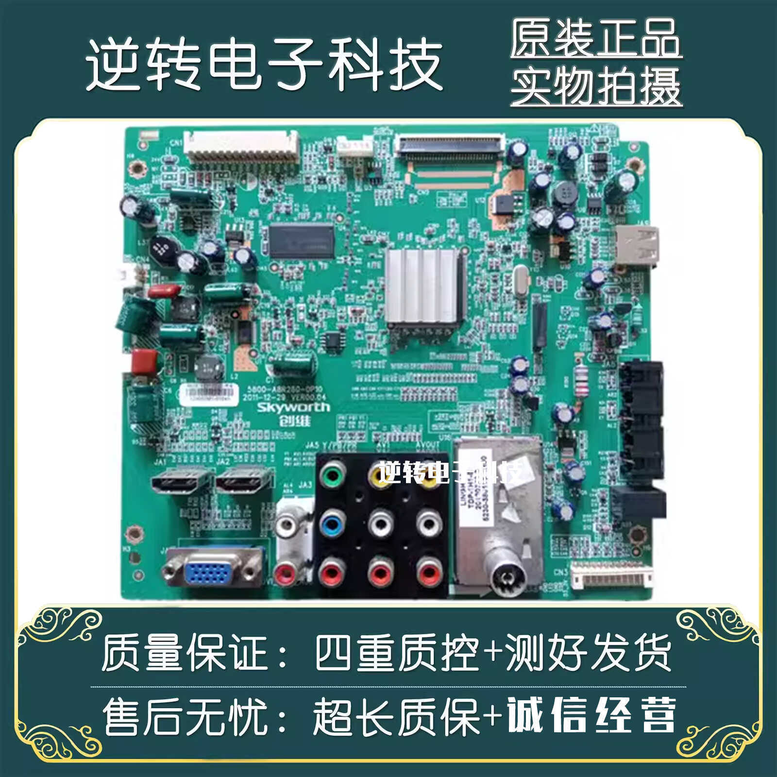 原装创维32E55HM电视主板