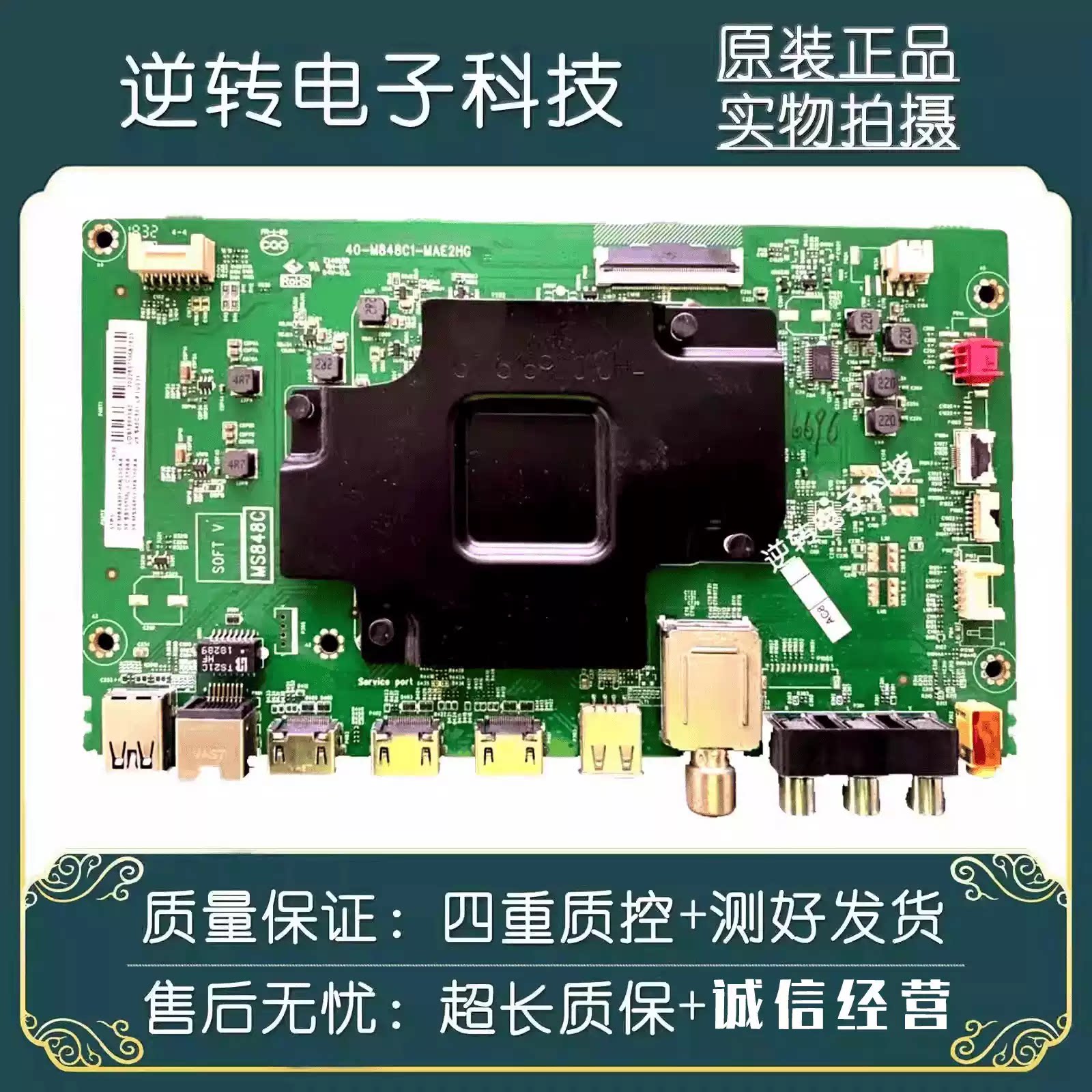 原装TCL 65T5YP主板40-M848C1-MAE2HG屏LVU650NEBL CD9W03现货发 - 实物图