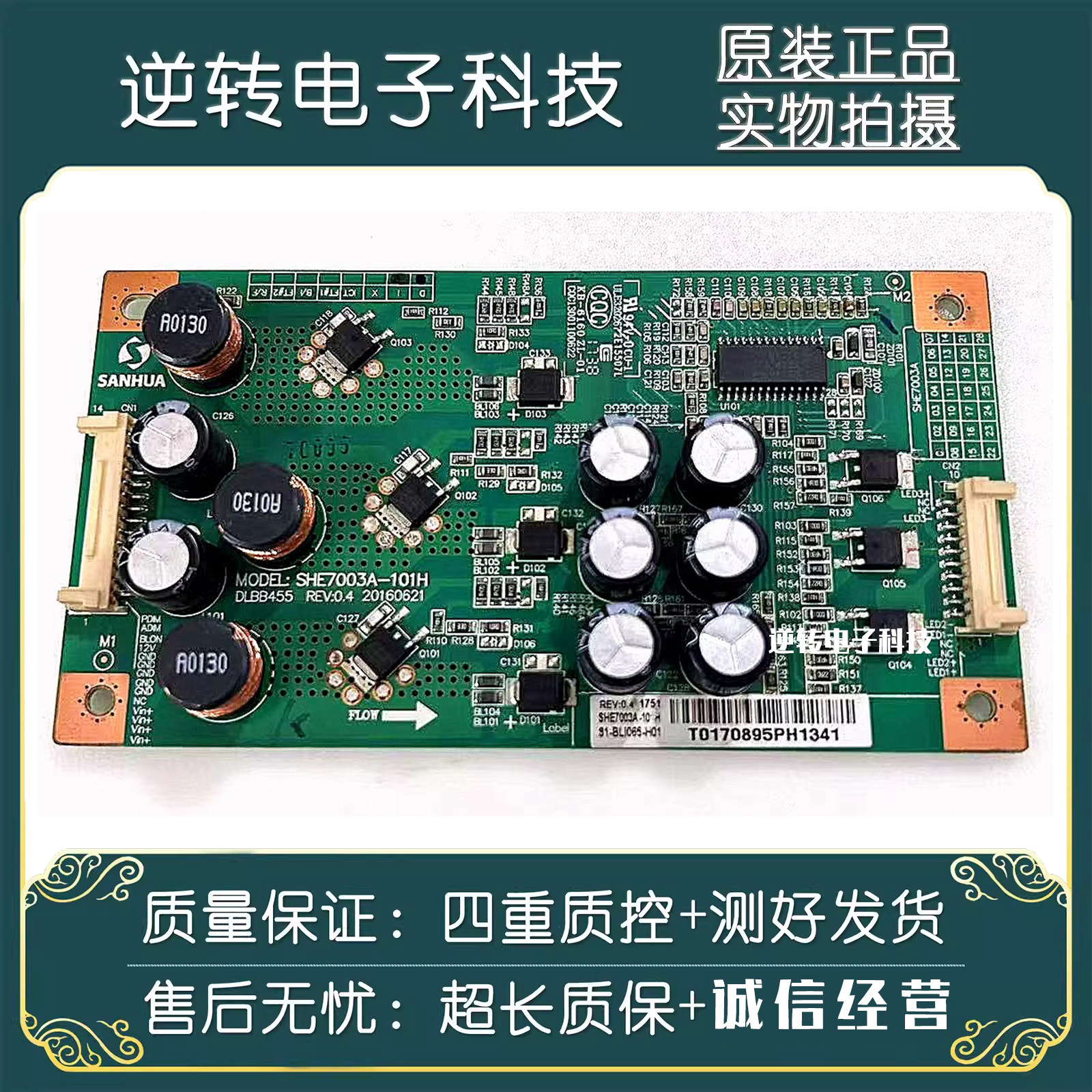 电视恒流板SHE7003A-101H现货