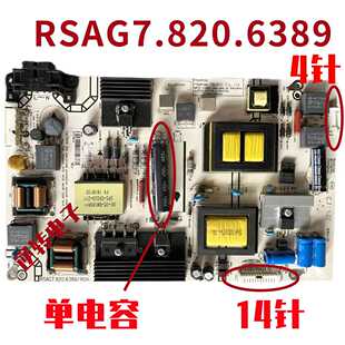 原装海信电视LED49EC270W电源板 RSAG7.820.6389/ROH HLL-4255WD