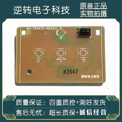 75V265/75U6900C遥控接收头板