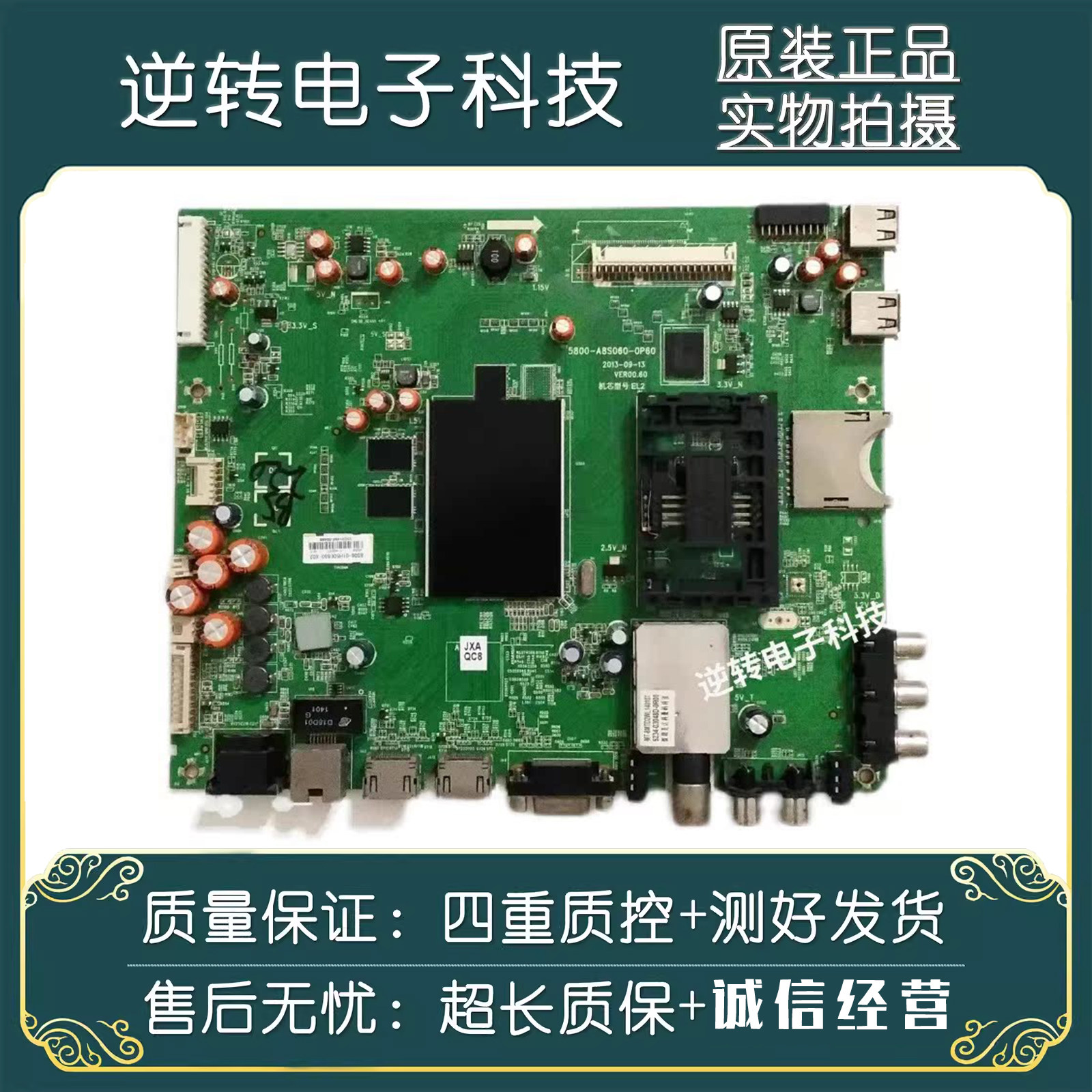 *创维55E7DRS/55E760A主板5800-A8S060-0P20屏SEL550FY(LDF-110) - 实物图