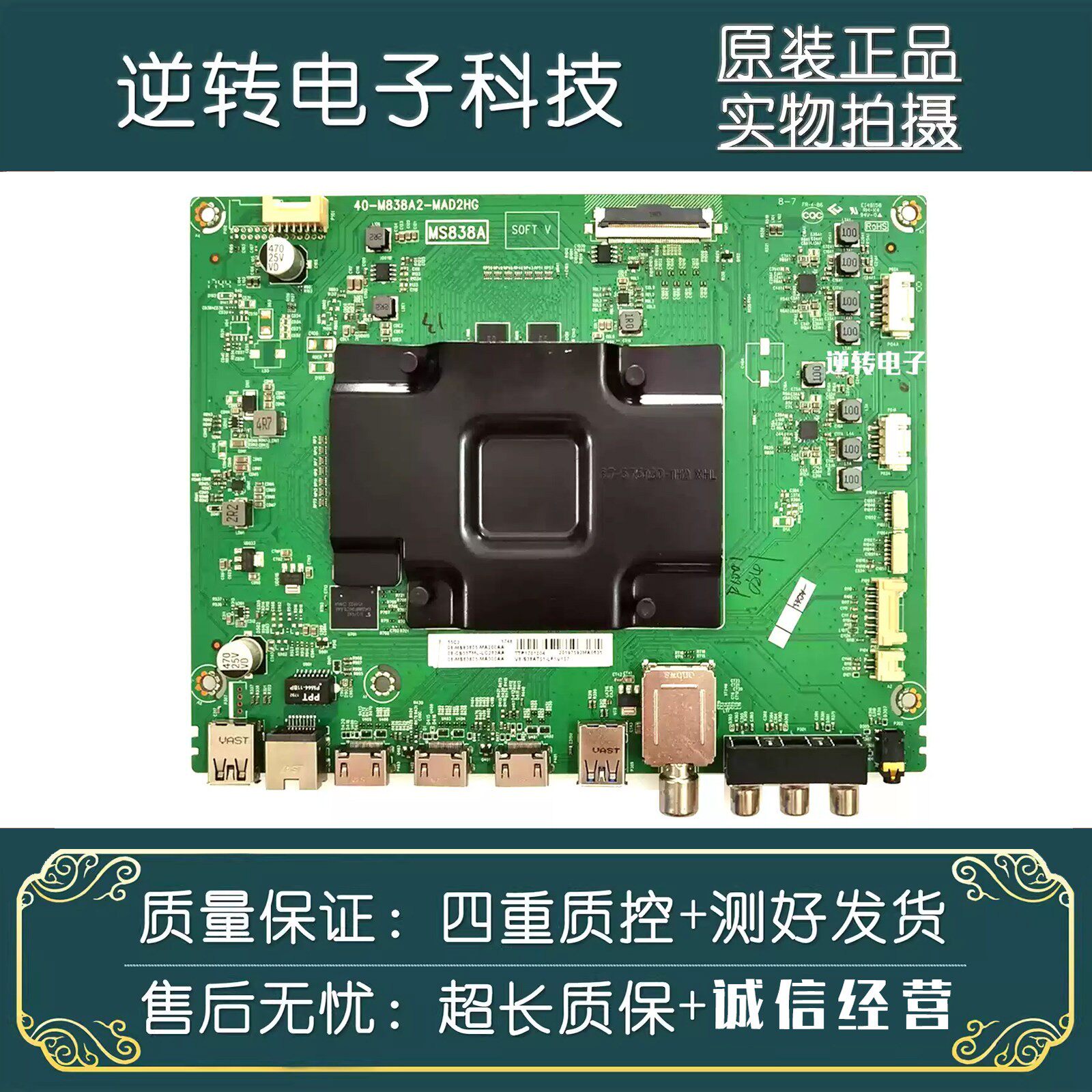 原装TCL 55C2主板40-M838A2-MAD2HG屏LVU550NEBL SJ9 全白接口