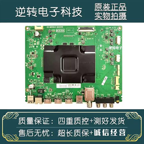 原装TCL55C2主板40-M838A2
