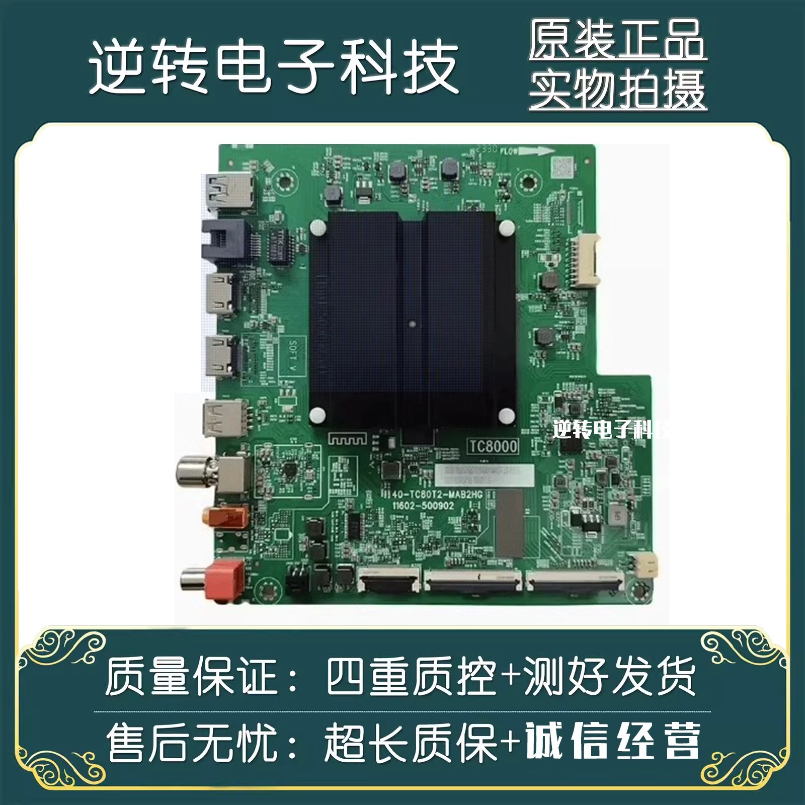 原装TCL65J7EPRO电视主板