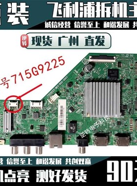 原装飞利浦55PUF6132/T3主板715G9225-M0F-000-004K屏SDL550W0 PD