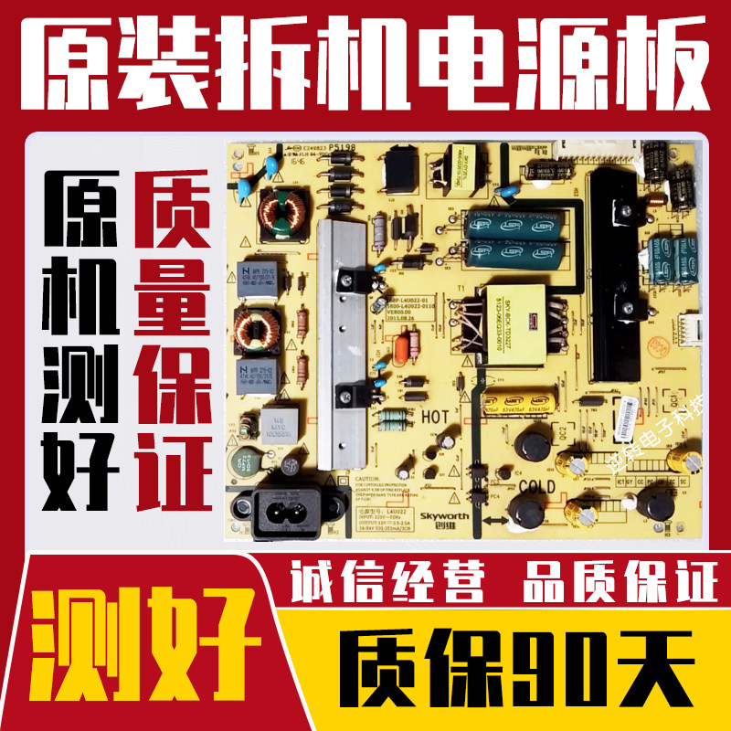 原装创维49/50寸电源板测好发
