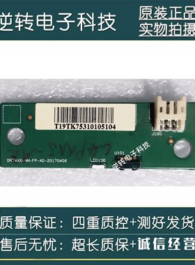 原装小米L43 49 55 65M5-AZ按键接收头DKTVXX-HM-FP-AD-20170406