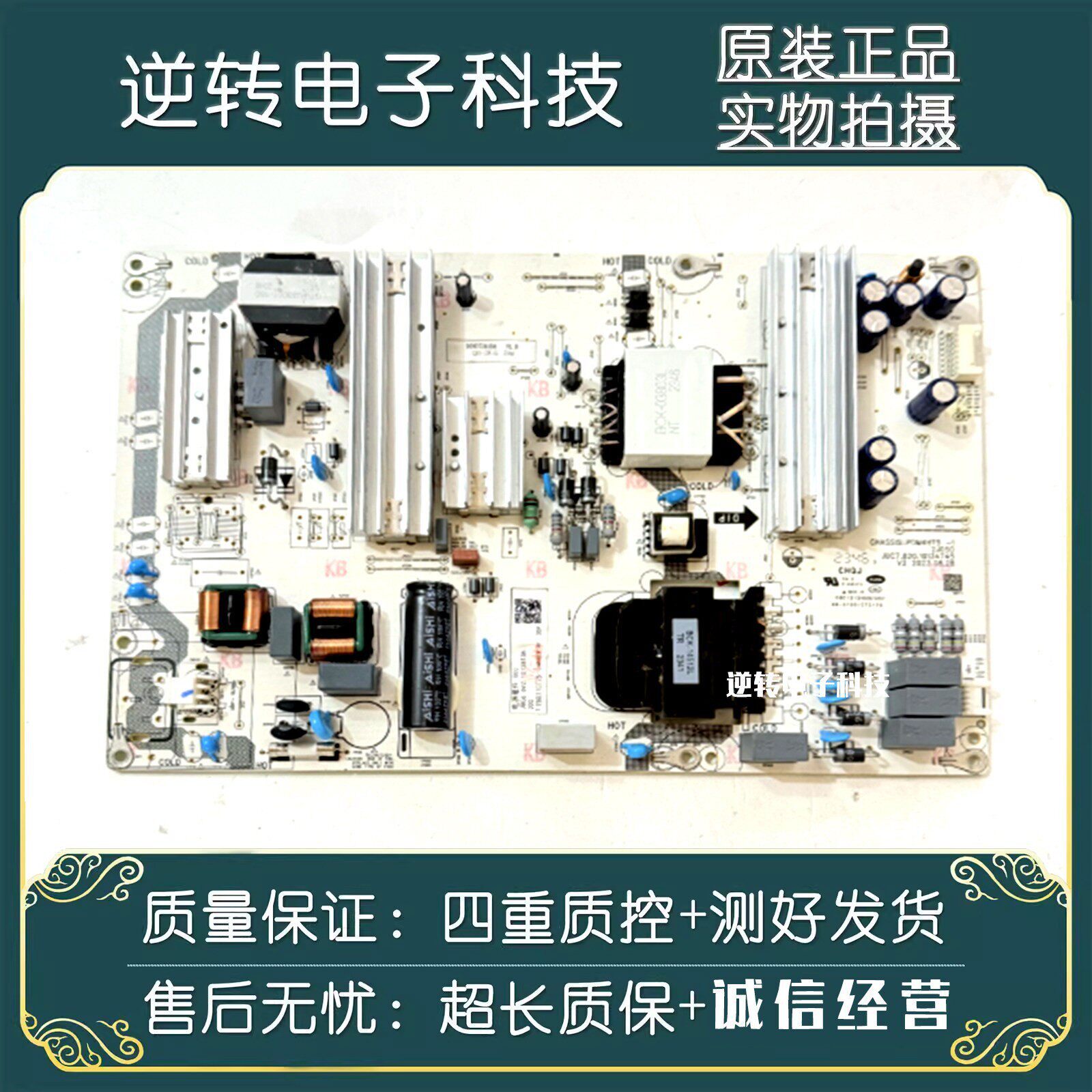 原装85寸海尔85A60电视电源板JUC7.820.10134745现货配件测试直发