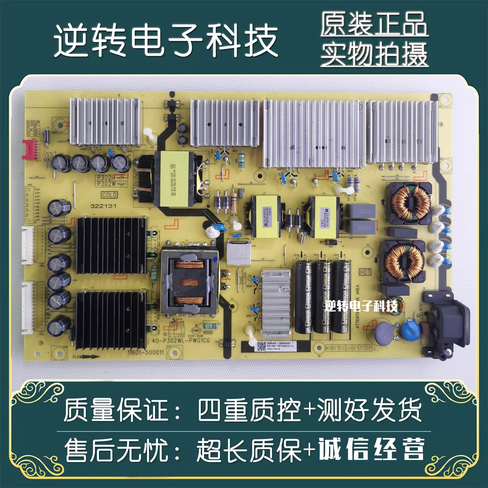 雷鸟65S535D65S545C电源板