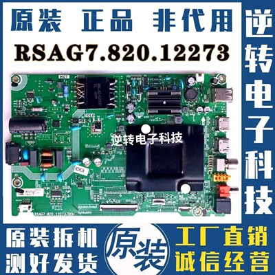 海信主板RSAG7.820.12273直发